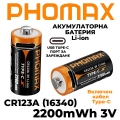Акумулаторна Батерия PHOMAX CR123A (16340) 3V 600mAh с USB-C