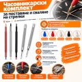 Часовникарски комплект за поставяне и сваляне на стрелки на часо